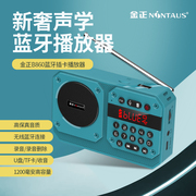 金正 B860收音机MP3老人迷你小音响插卡小音箱便携式播放器随身听