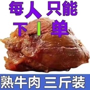 特产酱牛肉2斤装熟食五香真空健身卤牛肉牛腱子肉即食小包装