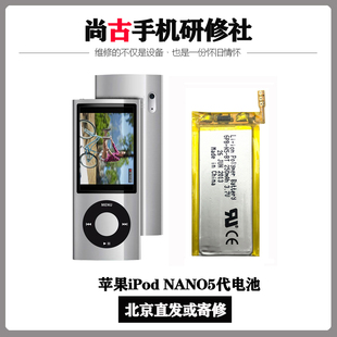 ipodnano5电池音乐播发器mp34系列，电板nano5代维修邮寄安装