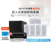 jblhti55套装嵌入隐蔽hifi家庭，影院5.17.1声道，影院套装家用蓝牙