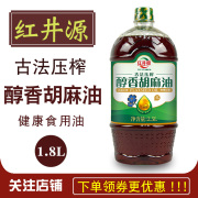 红井源胡麻油2.5l古法压榨一级醇香食用油，可炒菜凉拌月子餐用油