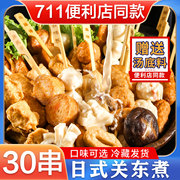 关东煮食材组合日式半成品罗森，711甜不辣火锅，丸子麻辣烫串串速食