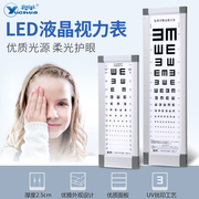 粤华标准对数视力表灯箱led儿童，医用家用幼儿园成人测视力2.55米