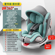 儿童安全座椅汽车用0-4-3-12岁宝宝婴儿车载便携式360度旋转坐椅