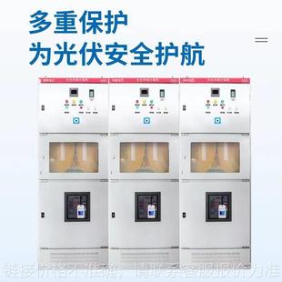 太阳能发电光伏并网柜 GGD高低压防孤岛装置汇流箱50KW-800KW