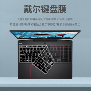 适用戴尔G5 15游戏本G5 5500-R1642B键盘保护贴膜15.6寸电脑2020