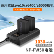 np-fw50相机电池适用于索尼sonyzve10a6400a6300a6100nex5ta7m2a7r2s2a5100nex7充电器套装配件