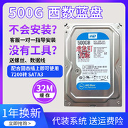 台式机械硬盘500G蓝盘WD/西部数据 WD5000AZLX 7200转32M SATA3