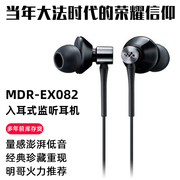 鱼雷MP3配机耳塞MDR-EX082/083重低音入耳式耳机长短线珍藏版
