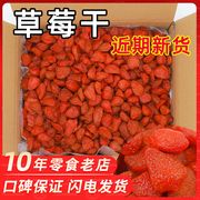 草莓干商用烘焙原料，5斤袋装果干果脯，蜜饯儿童零食草莓干芒果干