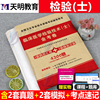 2025年临床医学检验技术士历年真题库模拟试卷卫生专业技术资格考试教材书25人卫版初级技士习题集军医丁震试题练习题押题2024