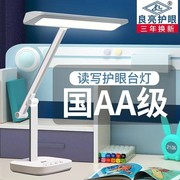 良亮AA级台灯护眼学习专用学生儿童防近视防蓝光孩子写作业办公灯