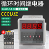 DH48S-S循环时间继电器24V延时控制器380V无限自动定时器开关220V