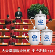 办公会议杯骨瓷茶杯带盖水杯，开会茶杯商务陶瓷杯，茶杯带盖定制logo