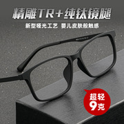 纯钛眼镜框男超轻商务，近视眼镜架黑框，全框弹性漆眼镜