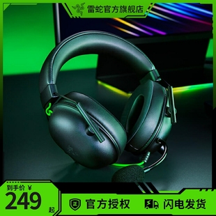 Razer雷蛇旋风黑鲨V2X头戴式电竞游戏耳机USB通讯麦克风7.1环绕声