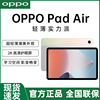 OPPO Pad Air平板电脑家用办公商用绘画学习游戏一体机骁龙处理器