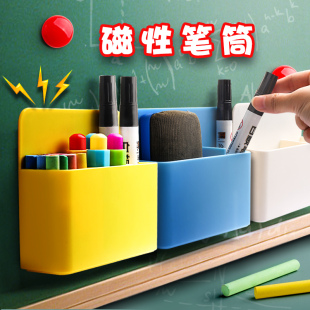 磁性可挂可吸式笔筒白板笔收纳盒黑板壁挂大容量磁铁笔盒磁力磁吸粉笔挂墙黑板擦墙贴放粉笔的盒子装笔悬挂式