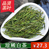 2020年新茶品贤茶叶明后安吉珍稀白茶50g/罐鲜爽回甘三件