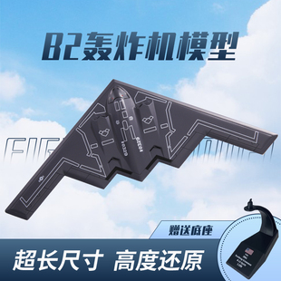 1 200仿真B2幽灵隐形战略轰炸机模型合金成品飞机玩具航模