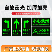 安全出口指示牌夜光消防标识标牌墙贴地贴楼梯通道疏散应急荧光