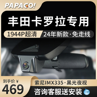 丰田卡罗拉锐放行车记录仪专用原厂2024高清隐藏式免走线双擎