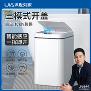 汉世刘家智能垃圾桶，带盖电动自动感应式家用客厅，卫生间高级大容量