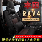 丰田荣放rav4座套全包围座垫，四季通用汽车坐垫，真皮座椅套车坐垫套