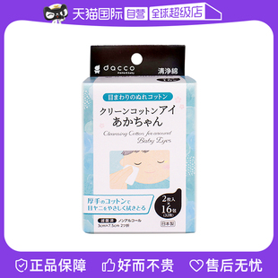 日本进口三洋婴幼儿眼部清洁棉新生儿宝宝擦拭眼周专用护理棉湿巾