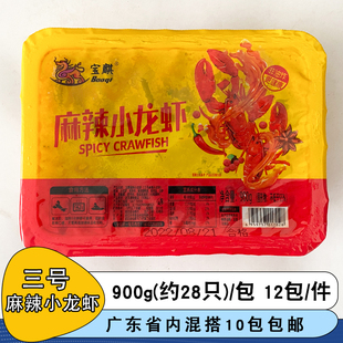 宝麒三号麻辣小龙虾商用900g香辣龙虾夜宵外卖加热即食半成品食材