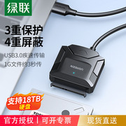 绿联sata转usb3.0硬盘转接线易驱线外置，接口2.53.5英寸老式台式机笔记本，电脑转换光驱机械ssd固态硬盘读取器