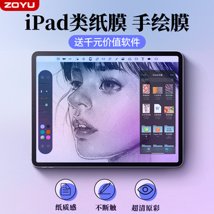 ipad类纸膜ipadair5屏幕保护2024pro苹果11英寸平板ipad10手写膜9磨砂mini6贴膜，8纸质ipad56防指纹4高透7