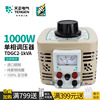 天正TDGC2-1KVA调压器单相0-250交流220v可调电源增降变压器1000W