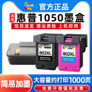 适用惠普1050墨盒可加墨hpdeskjet1050101010111101110210