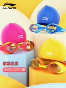 李宁儿童泳镜套装女童男童防水防雾高清游泳眼镜泳帽装备