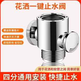 花洒淋浴手持喷头快捷开关内外丝喷软管直通阀门带一键止水调节