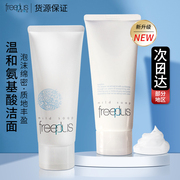 日本freeplus芙丽芳，丝洗面奶男女学生温和氨基酸，泡沫洁面乳100g