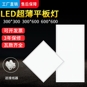 led平板灯集成吊顶300X600x600铝扣板厨房卫生间灯嵌入式面板灯