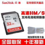 sandisk闪迪sdhcsd卡32g内存卡，class10高速80m数码相机存储卡