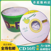 原料香蕉cd-r空白光盘光碟，50片刻录盘车载单面，黑碟音乐刻录碟