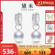 黛米珠宝婉约10-11mm正圆，淡水珍珠耳环，s925银耳坠耳圈一款多戴
