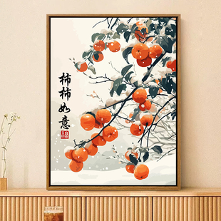 新中式柿柿如意diy数字油画，客厅卧室装饰画手绘壁画，纯手工丙烯画