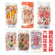 安庆特产 五种口味花生 组合包装 办公零食 下酒 零食 大部分