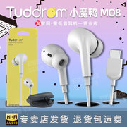 Tuddrom小魔鸭Mo8入耳式手机有线耳机通用重低音耳麦耳塞转接线