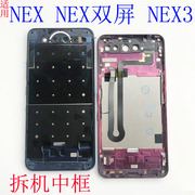 适用vivo nex nex2双屏版 nex3s前壳中框拆机手机按键边框外壳