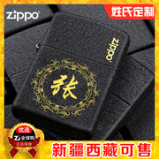 姓氏定制zippo芝宝纯铜打火机防风，镀银正版之宝送礼新疆西藏雕刻