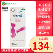 elevit爱乐维复合维生素片40片叶酸备孕孕妇多种维生素