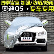 老款奥迪q5专用车衣车罩防晒防雨隔热加厚suv，通用汽车套遮阳外套