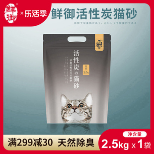 鲜御活性炭除臭 原生豆腐猫砂 无尘可冲厕所豆腐砂 2.5kg/袋