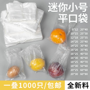 塑料袋小号pe平口袋透明一次性装水果保鲜袋，防尘薄膜袋产品包装袋
